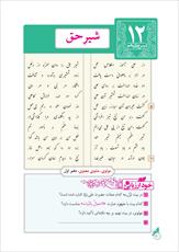 جزوه آموزشی درس (12) فارسی هشتم / شیر حق