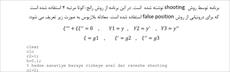حل معادله بلازیوس در نرم افزار متلب